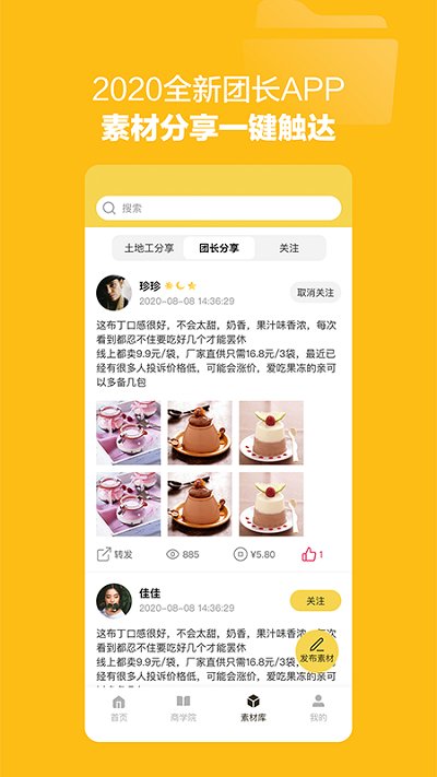 土地工电商平台