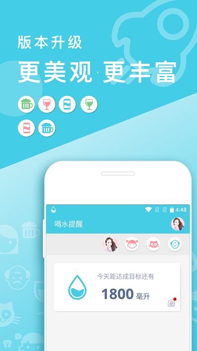 喝水提醒app官方版