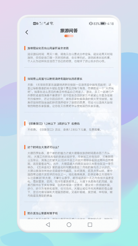 妙游旅行记app
