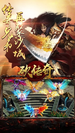 砍传奇游戏