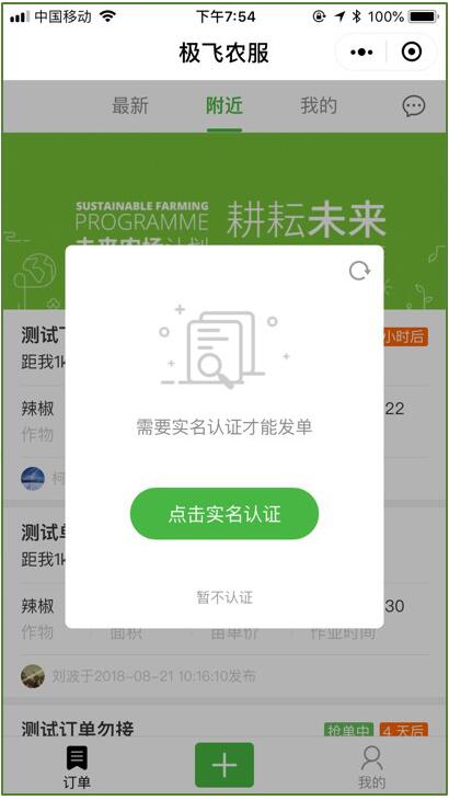 极飞农服app使用教程
