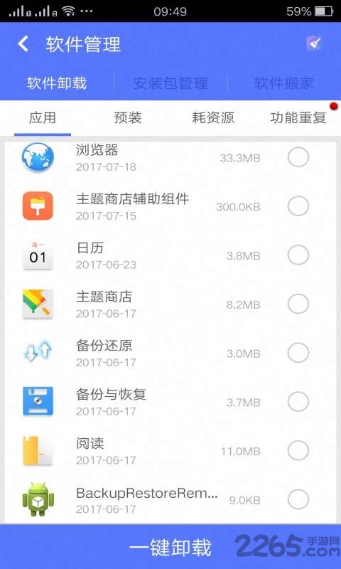 手机清理卫士