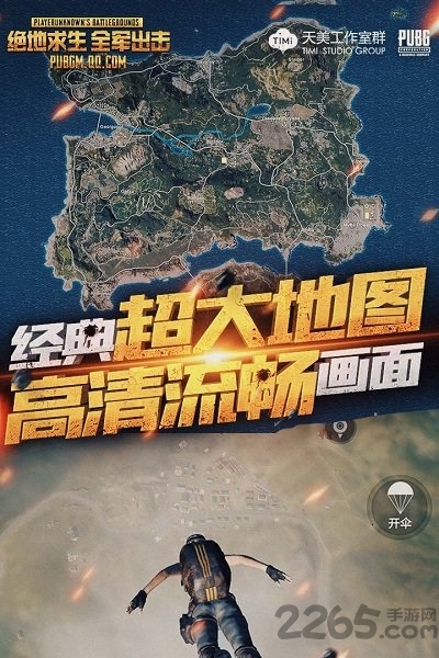 正版吃鸡手游全军出击
