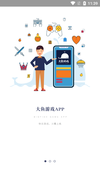 大鱼游戏app下载