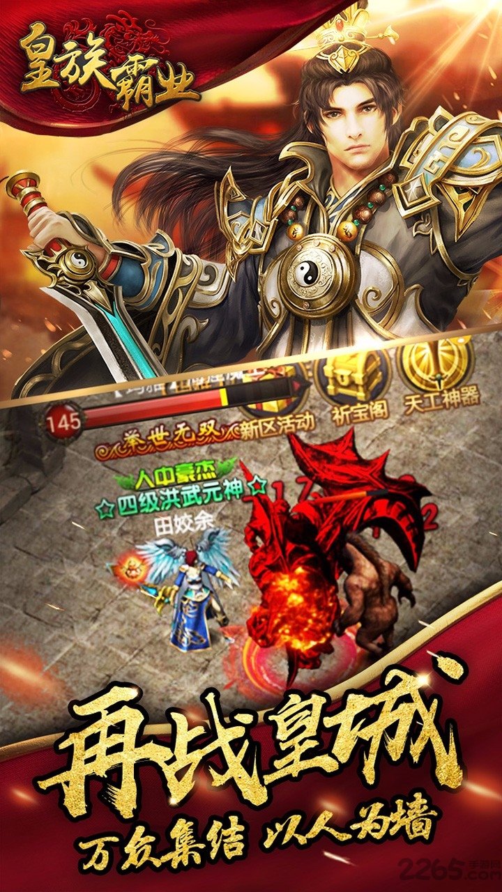 皇族霸业gm版