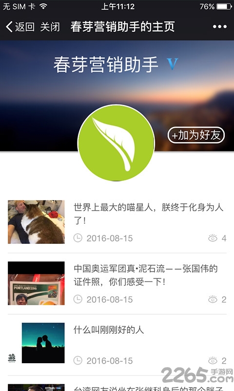 春芽营销助手2.0正式版