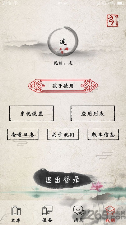 亚圣家丁app