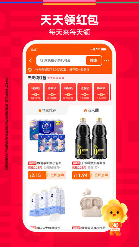 淘特app极速版