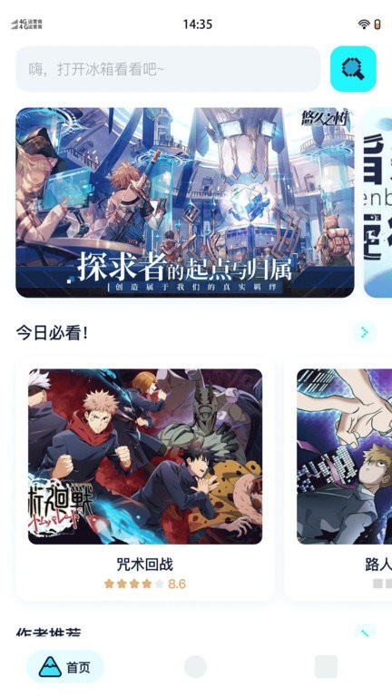 小冰箱app