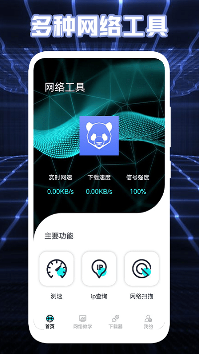 测网络盒子手机版