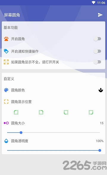 屏幕圆角软件