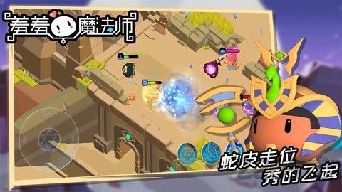 羞羞的魔法师官方手机版