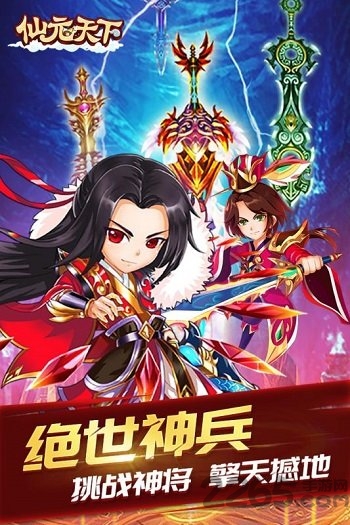 仙元天下无限元宝金币版