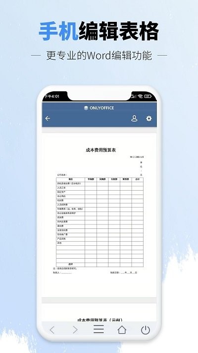 讯编手机文档word客户端