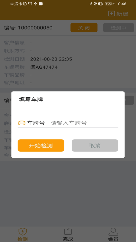 蜂眼查官方版