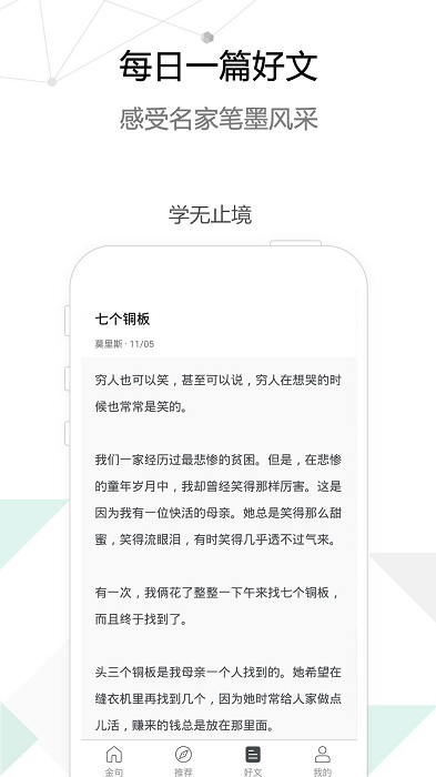 作文优选app