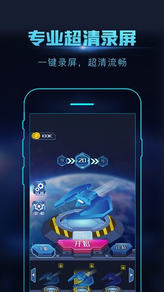 一键屏幕录屏大师app