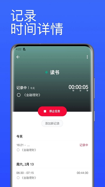 厦门番茄计时器app