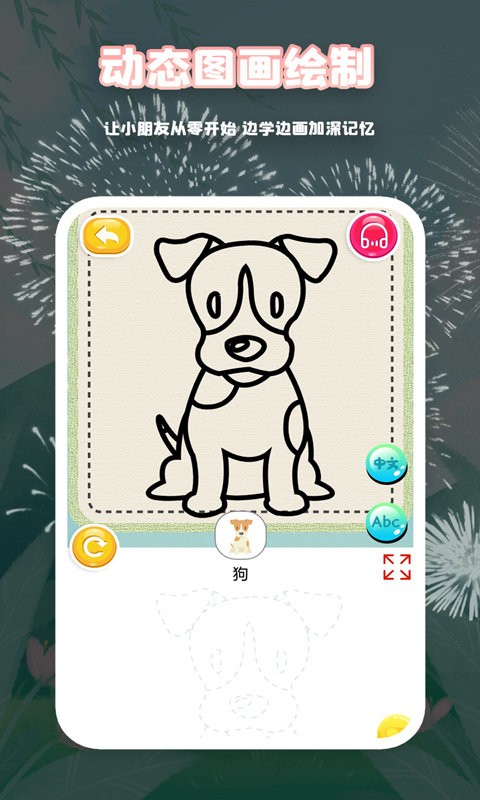 萌宝简笔画动物篇app下载
