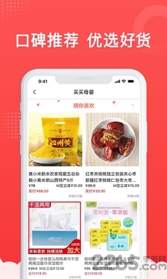 买买母婴客户端
