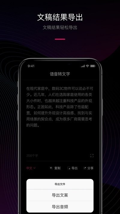 声音转文字助手软件