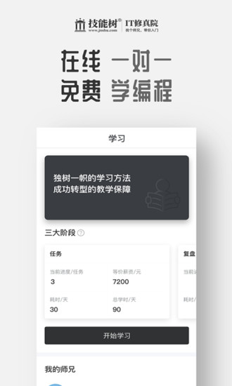 技能树官方版