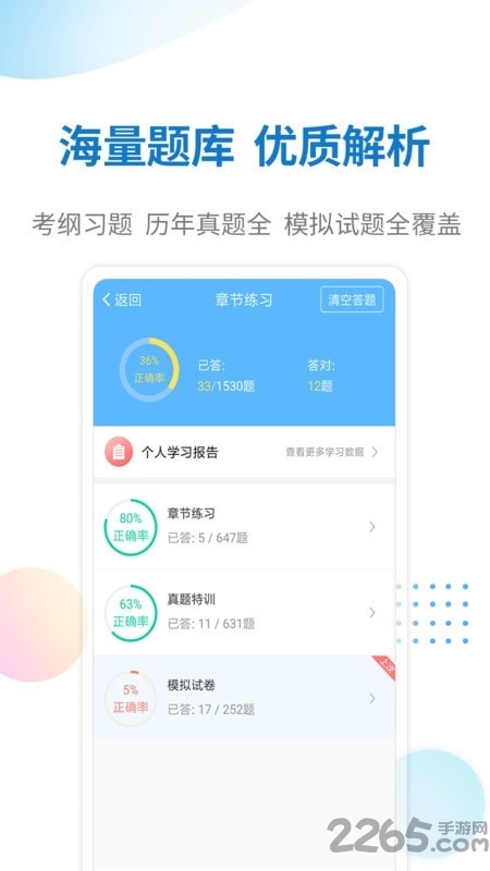 警法考试宝典app