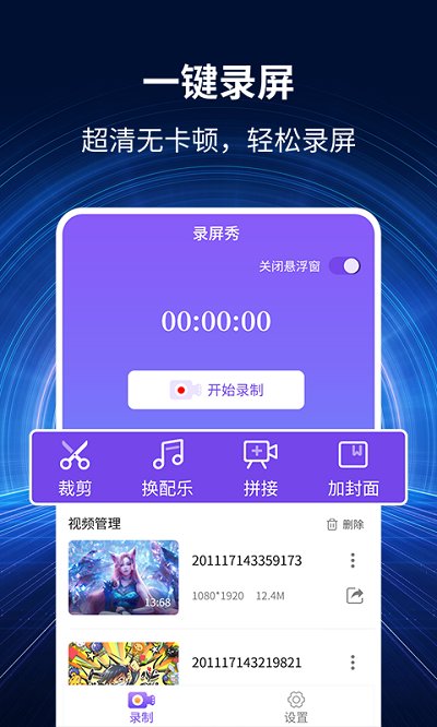 录屏秀app下载