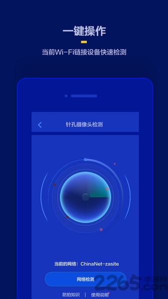 针孔摄像头检测app
