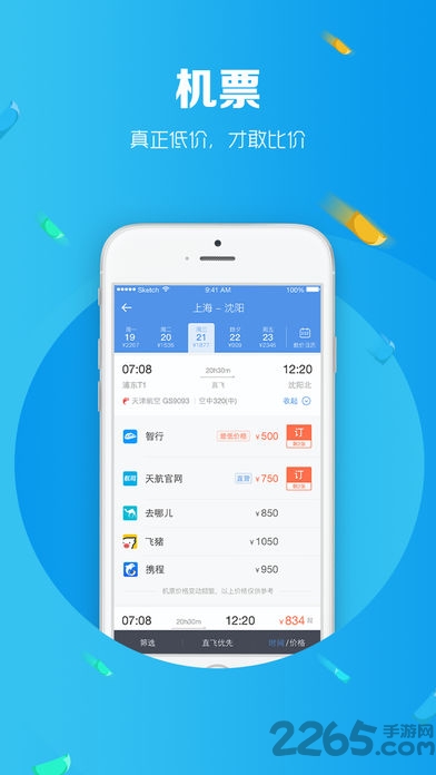 抢票吧手机版官方下载