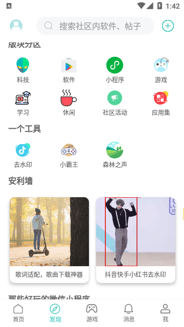 酷玩社区app下载