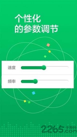 语音秀手机软件
