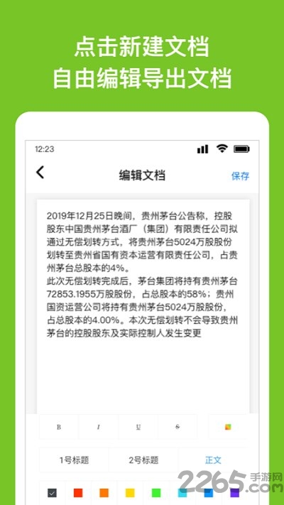 word文档编辑转换手机版
