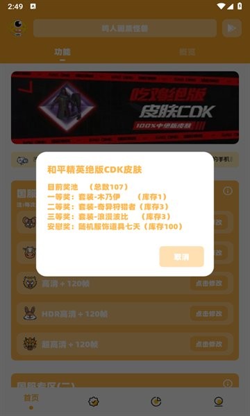 鸣人画质怪兽app手机版