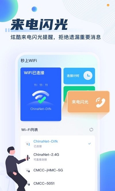 秒上wifiapp