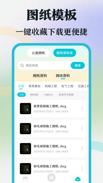 cad制图软件手机版