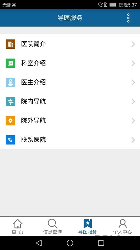 邳州人民医院手机客户端
