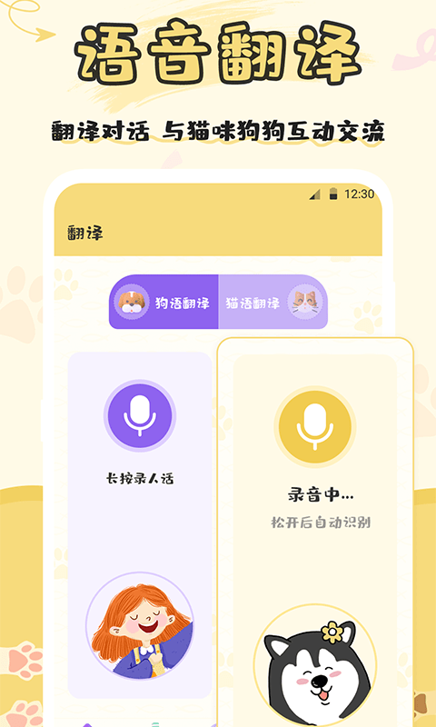 猫语翻译器正版(猫语交流)
