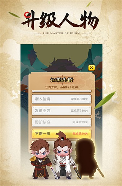 鹰隼成语大侠红包版