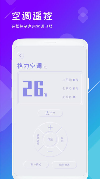万能智能电视空调遥控器app