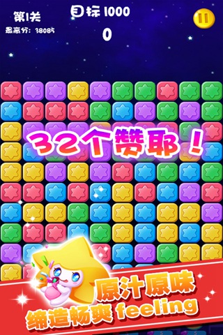 消灭星星3粉碎糖果最新版
