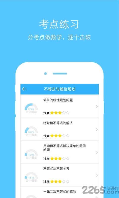 数学app