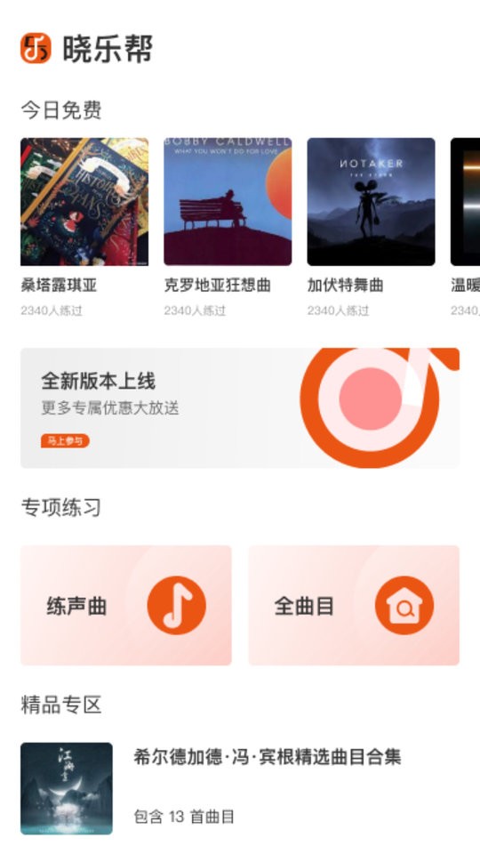 晓乐帮app