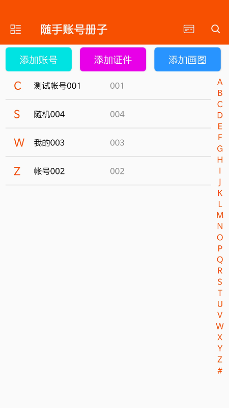 随手账号册子手机版