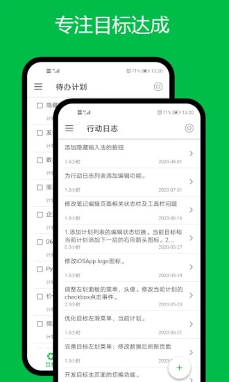 专注目标手机版