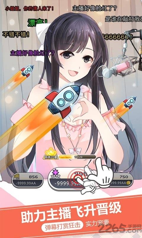 主播计划游戏破解版