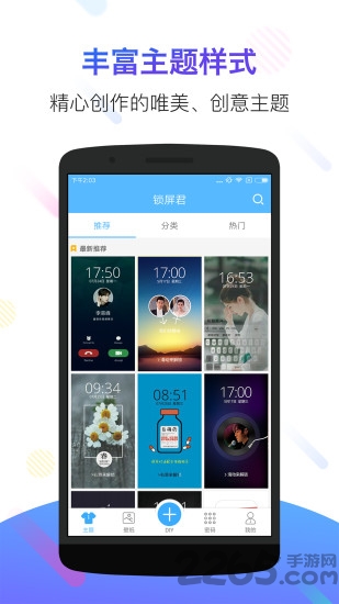 锁屏君app