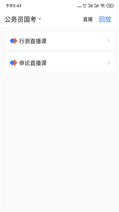 中业公考app