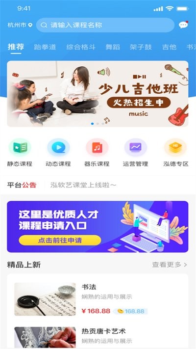泓软艺课堂软件