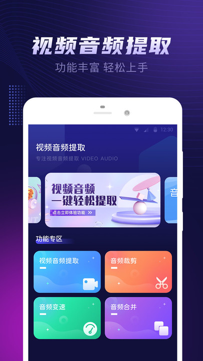 视频音乐提取器软件app